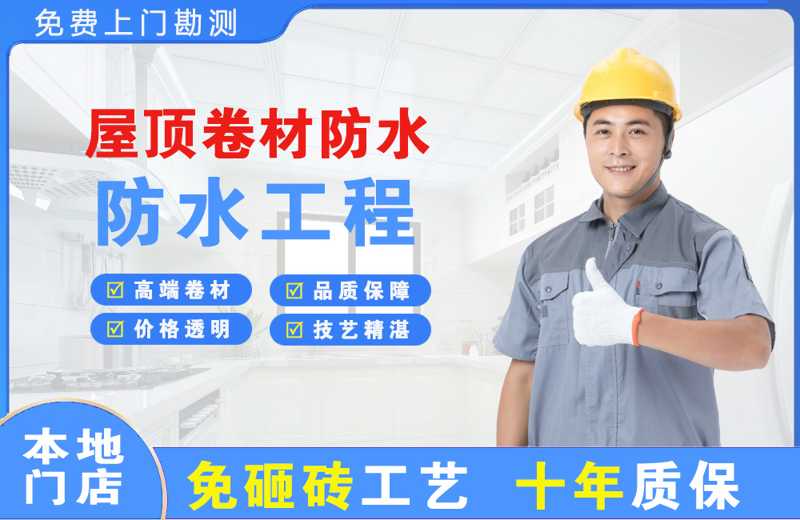 吴川屋顶卷材防水